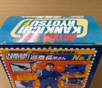 アクションドール両津勘吉 No.1 巡査長両さん 本体未開封　こちら葛飾区亀有公園前派出所　アクションフィギュア　G.I.ジョー　こち亀　秋元治