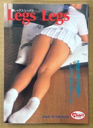 文庫 写真集 「Legs Legs レッグス・レッグス」　Heart Picture Book H-10　美脚 脚フェチ