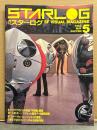 STARLOG　月刊スターログ・日本版 1983年5月　No.55　スターウォーズ ジェダイの復讐・さよならジュピター 両面ピンナップ付　SFX映画について語ろう（中子真治・森まさあき・小松沢陽一）/ダーク・クリスタルのロボットロニクスのすべて/アヴォリアズ国際ファンタスティック映画祭　など
