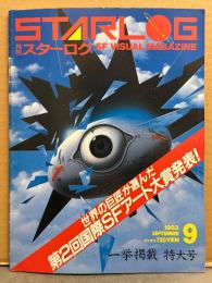 STARLOG　月刊スターログ・日本版 1983年9月　No.59　スターウォーズ ジェダイの復讐 両面ピンナップ＋完全解明ビジュアル特集Part1/世界の巨匠が選んだ第2回国際SFアート大賞発表　など