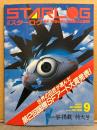 STARLOG　月刊スターログ・日本版 1983年9月　No.59　スターウォーズ ジェダイの復讐 両面ピンナップ＋完全解明ビジュアル特集Part1/世界の巨匠が選んだ第2回国際SFアート大賞発表　など