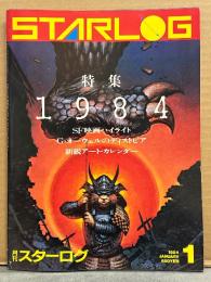 STARLOG　月刊スターログ・日本版 1984年1月　No.63　特集 1984 SF映画ハイライト/G・オーウェルのディストピア/新鋭アート・カレンダー/さよならジュピター/ネバーセイ・ネバーアゲイン/小松崎茂のコンセプトデザイン　など