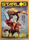 STARLOG　月刊スターログ・日本版 1984年5月　No.67　SFXの鬼才トランブル監督 ブレインストリーム公開直前特集/インディー・ジョーンズ魔宮の伝説/ボリス・ヴァレホのセクシーSFギャル　など
