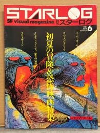 STARLOG　月刊スターログ・日本版 1984年6月　No.68　初夏の冒険＆恐怖映画特集 スーパーガール/スペース・パイレーツ/インディー・ジョーンズ魔宮の伝説/クリスティーン/フィリップ・ドリュイエ　など