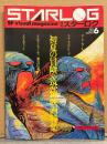 STARLOG　月刊スターログ・日本版 1984年6月　No.68　初夏の冒険＆恐怖映画特集 スーパーガール/スペース・パイレーツ/インディー・ジョーンズ魔宮の伝説/クリスティーン/フィリップ・ドリュイエ　など