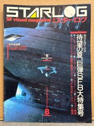 STARLOG　月刊スターログ・日本版 1984年8月　No.70　創刊6周年記念号　待望の夏、巨弾SF8大特集号　インディ・ジョーンズ/スーパーガール/グレイストーク/ウルトラマン物語/スタートレック3/超時空要塞マクロス/SF新世紀レンズマン/大魔神　など