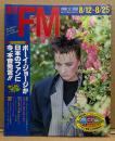 週刊FM 東版 1985年8月12日 No.17　ボーイ・ジョージが日本のファンに今、本音発言‼︎　カルチャークラブ・ハワードジョーンズ・矢沢永吉 他