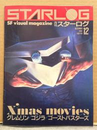 STARLOG　月刊スターログ・日本版 1984年12月　No.74　X'mas movies グレムリン・ゴジラ・ゴーストバスターズ/フランク・ハーバート・インタビュー/日本特撮秘史 円谷英二研究　など
