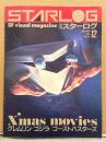 STARLOG　月刊スターログ・日本版 1984年12月　No.74　X'mas movies グレムリン・ゴジラ・ゴーストバスターズ/フランク・ハーバート・インタビュー/日本特撮秘史 円谷英二研究　など