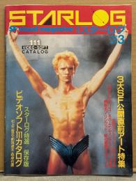 STARLOG　月刊スターログ・日本版 1985年3月　No.77　3大SF公開直前アート特集 シド・ミード「2010メカ」 ウル・デ・リコ「ネバーエンディング・ストーリー怪物」 ボブ・リンウッド「砂の惑星コスチューム」/スターログ特選保存版 ビデオソフト111カタログ　など