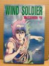 劇画　松久由宇 「WIND SOLDIER」初版　エースファイブコミックス　AV COMICS　MATSUHISA YU