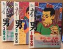 松本大洋 全3巻セット 「花男 新装版 第1〜3巻」　第1・3巻に帯付き　ビッグスピリッツコミックス スペシャル