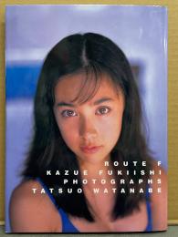 吹石一恵 写真集 「ROUTE F」　初版　水着ポスター付き　ヤングマガジンEXACTA 特別編集　