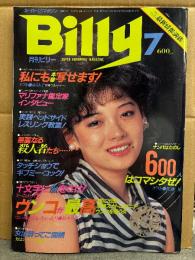 スーパー変態マガジン 月刊 ビリー Billy 1984年7月　木村まゆみ 刺青ヌード・松本ひろみ ヌード・南もも子のレズビアン写真・森美貴 SM日記・松本ユカ・ドナ ボンデージ・切腹マニア・スカトロ・母乳マニア 他