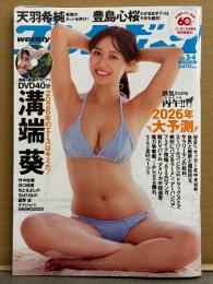 週刊プレイボーイ 2026年1月26日 第61巻No.3・4　溝端葵 40分DVD付＋ビキニ10p・井口裕香 ビキニ8p・天羽希純 下着9p・豊島心桜 ビキニ8p・竹中知華 ビキニ3p・ちとせよしの ビキニ8p・ちばひなの ビキニ8p・星野凛 ビキニ8p・グラジャパAWARD2025 8p 他