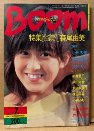 Boom パワフル・ブーム・プレス 1983年7月　森尾由美 21p・小出広美・原田知世・小森みちこ・武田久美子・横田早苗・新井薫子・野村義男・少年ナイフ・YMO・THE STALIN スターリン 遠藤ミチロウ・タモリ倶楽部 他