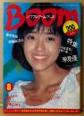 Boom パワフル・ブーム・プレス 1983年8月　早見優 21p・伊藤麻衣子 14p・岩井小百合・渡辺めぐみ・桑田靖子・可愛かずみ・松本伊代・きゃんきゃん・本田恭章・戸川純・RCサクセション 忌野清志郎 他