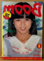 Boom パワフル・ブーム・プレス 1983年8月　早見優 21p・伊藤麻衣子 14p・岩井小百合・渡辺めぐみ・桑田靖子・可愛かずみ・松本伊代・きゃんきゃん・本田恭章・戸川純・RCサクセション 忌野清志郎 他