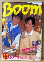 Boom パワフル・ブーム・プレス 1983年11月　巻頭特集 ファッションパーティー・秋 マニッシュに決めたい。スッとした少女のためのファッション　松本伊代・野々村真・本田恭章・戸川純・桜沢エリカ・オールナイトフジ ムスメ21人 他
