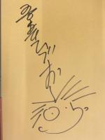 自画像イラスト入直筆サイン付　吾妻ひでお 「陽射し」 初版 帯付き 奇想天外社