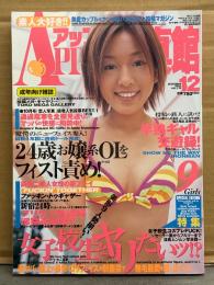 アップル写真館　2003年12月 No.170　素人投稿　野外露出　SM緊縛調教　ハメ撮り　表紙：大石理紗