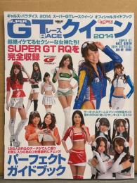 GALS PARADISE ギャルズパラダイス 2014スーパーGTレースクイーン オフィシャルガイドブック　2014年6月　有馬綾香・小嶋千尋・林紗久羅・大山美保・佐藤彩奈・愛内ゆかり・水村リア・石黒エレナ・遠藤ゆきえ・あべみほ・松下桃奈・春菜めぐみ・武田しのぶ・三城千咲・葵ゆりか・水谷望愛・岩瀬香奈・いとうりな 他　レースクイーン/キャンギャル　ギャルパラ