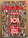 週刊プレイボーイ　2020年7月13日 第55巻24号　No.27・28　グラドル101人のリモート乾杯 水着19p・吉永アユリ　ビキニ/下着9p・奈月セナ　ビキニ/下着7p・團遥香　ビキニ5p・グラドルSweet Home 水着19p　他