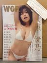 週刊現代グラビア別冊 「WGPlus」 2022年11月 Vol.1　大原優乃・雪平莉左・奥山かずさ・華村あすか・志田音々・小日向ゆか・安倍乙・和田海佑・永尾まりや・池田夏希・未梨一花・風吹ケイ　管理カード付