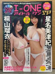 グラドル・ザ・ベストムービー 「I-ONE アイドル ワン SP」 2021年9月　DVD未開封　星名美津紀・桐山瑠衣・森咲智美・橋本梨菜・ちとせよしの・日向葵衣・藤乃あおい・林田百加・石井ひなこ 他　グラビアアイドル