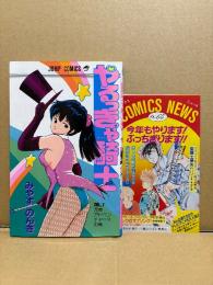 みやすのんき（ひろもりしのぶ） 「やるっきゃ騎士 第7巻 温泉アドベンチャー！！の巻」 初版 新刊案内チラシ付　JUMP COMICS ジャンプコミックス　やるっきゃナイト