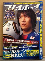週刊プレイボーイ 2010年6月21日 第45巻No.25　アイドリング!!!＆板野友美 サッカーコスプレ両面ピンナップ付　小松彩夏 下着7p・辰巳奈都子 下着5p・丸高愛実＆米村美咲 セクシーショット5p・滝沢乃南 ハミ乳/下着4p・小森美果 水着3p・小松崎真理 ヌード5p　他