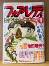 ビッグコミック フォアレディ for Lady 創刊号 1981年1月　池田理代子・牧美也子・水野英子・竹宮恵子・倉多江美 他　女性のためのビッグコミック