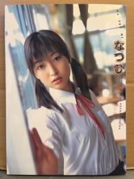 上野なつひ 写真集 「なつひ」　初版