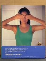 芳賀ゆい 写真集 「う・そ・つ・き」  初版 帯付　オールナイトニッポン