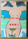 高橋葉介 「WOMEN’S ISLAND」　初版　JETS COMICS ジェッツコミックス