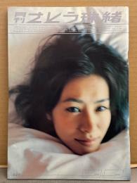 月刊 さとう珠緒　写真集 月刊シリーズNo.024　初版