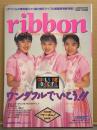 ribbon 写真集 「ワンダフルでいこう！！」 初版　両面特製ジャンボピンナップ・ribbonコンサートジオラマ ペーパークラフト付き　永作博美・松野有里巳・佐藤愛子 パワーボム