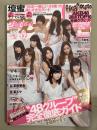 週刊プレイボーイ 2012年11月12日 第47巻No.46　AKB選抜TOP10ポスター付　てんちむ(橋本甜歌)・5時からのマダムの感謝祭 袋とじ2種未開封　壇蜜 セミヌード6p・マギー ビキニ7p・谷澤恵里香 ビキニ5p・宮澤エマ セクシーショット4p・ソニン 3p 他　　