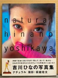 吉川ひなの 写真集 「natural」　初版 帯付き