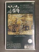 カノッサの屈辱 Vol.2 律令ディスコ国家の成立と文化 前編・後編 フジテレビ ポニーキャニオン セル専用国内正規品 VHS