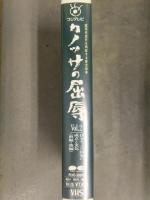 カノッサの屈辱 Vol.2 律令ディスコ国家の成立と文化 前編・後編 フジテレビ ポニーキャニオン セル専用国内正規品 VHS