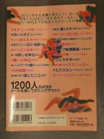 女性のためのSEXレポート ～女性1200人の告白レポート～ ウルトラブック6　1999年4月 OAK MOOK