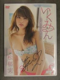 直筆サイン入 久松郁実　「いくみん」　グラビアDVD　アイドルニッポン 国内正規・セル品 