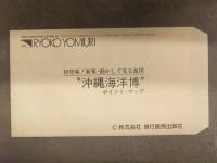 別冊旅行読売 沖縄国際海洋博特集号 1975年7月 付録・海洋博会場ポイントマップ付き　旅行読売出版社