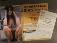 直筆サイン入(宛名有) 瀬戸朝香 写真集　「STAZIONE」　未開封クリアファイル・販促チラシ・アンケートはがき付き　初版