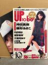 アップトゥボーイ　UP To boy　1995年10月 Vol.59 篠原涼子 特大ポスター付　持田真樹・雛形あきこ・内田有紀・菅野美穂・三浦理恵子・小林恵・大河内奈々子・榎本加奈子・遊井亮子・秋本祐希・華原朋美　他