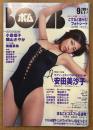 BOMB ボム 2004年9月 295号　こすると膨らむフォトシート（夏目理緒・川村ゆきえ）・まるごとコスプレブックin BOOK（下村真理・高橋真唯・石井めぐる）付き　安田美沙子 ビキニ16p＋16p・小倉優子・磯山さやか・後藤真希・若槻千夏・熊田曜子・岩佐真悠子・森下千里・佐藤寛子・上戸彩・吉岡美穂・小野真弓・黒川芽以・上堂薗恭子・深田恭子・仲間由紀恵・石原さとみ・長澤まさみ・綾瀬はるか・諸岡愛美 他
