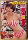 週刊 ヤングジャンプ 2011年11月17日 No.49 特大号 通巻No.1559　篠田麻里子 両面ピンナップ＋ビキニ8p・渡辺麻友・未来穂香 5p 他