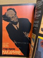 「無声時代ソビエト映画ポスター 袋一平コレクションカタログ」初版　東京国立近代美術館フィルムセンター所蔵　Soviet Film Posters in the Silent Era: