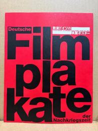 「戦後ドイツの映画ポスター POSTWAR GERMAN POSTERS FOR FILMS」初版